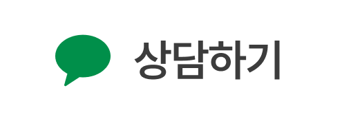 상담하기